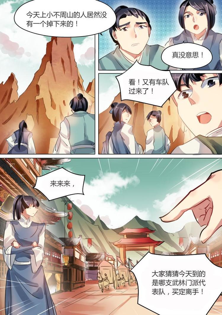 第26话 公子是大家的偶像1