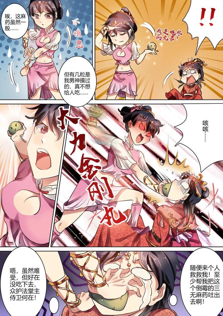 第6话 公子身败名裂啊！2