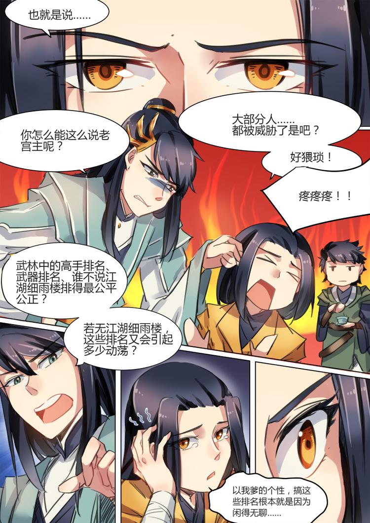 第31话 公子打听八卦1