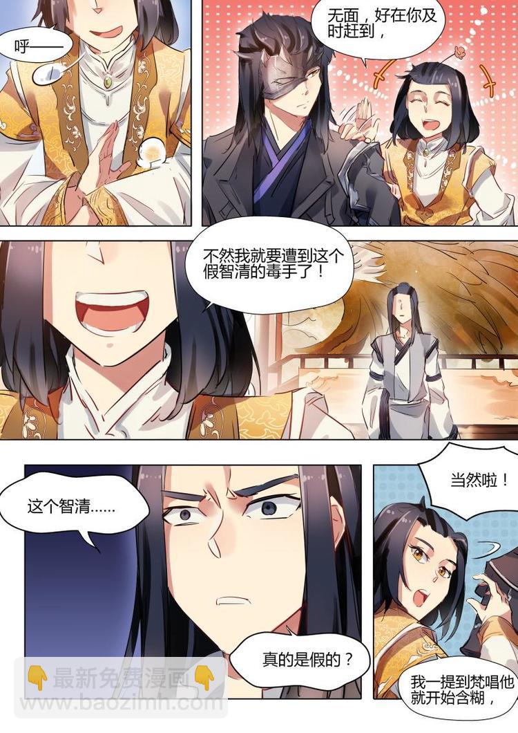 第20话 无面大人及时出手！4