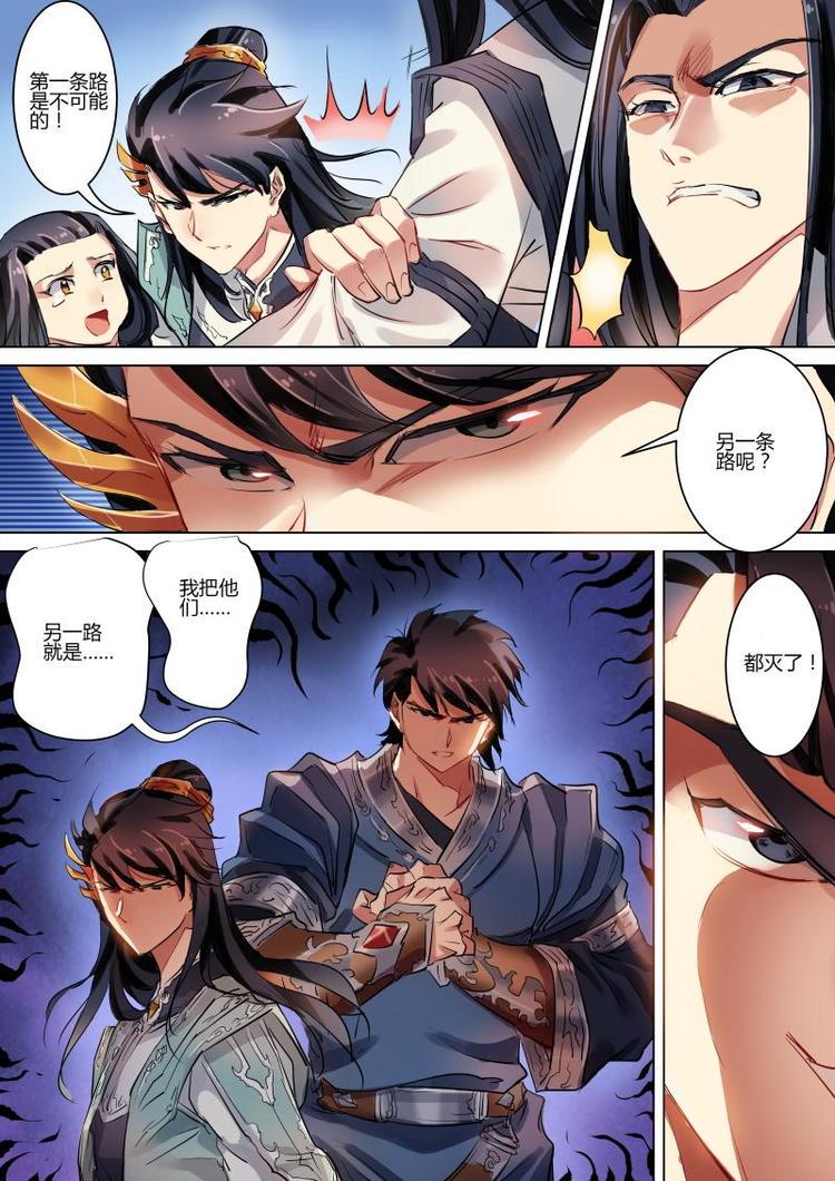 第18话 公子竟然是杀人凶手！10