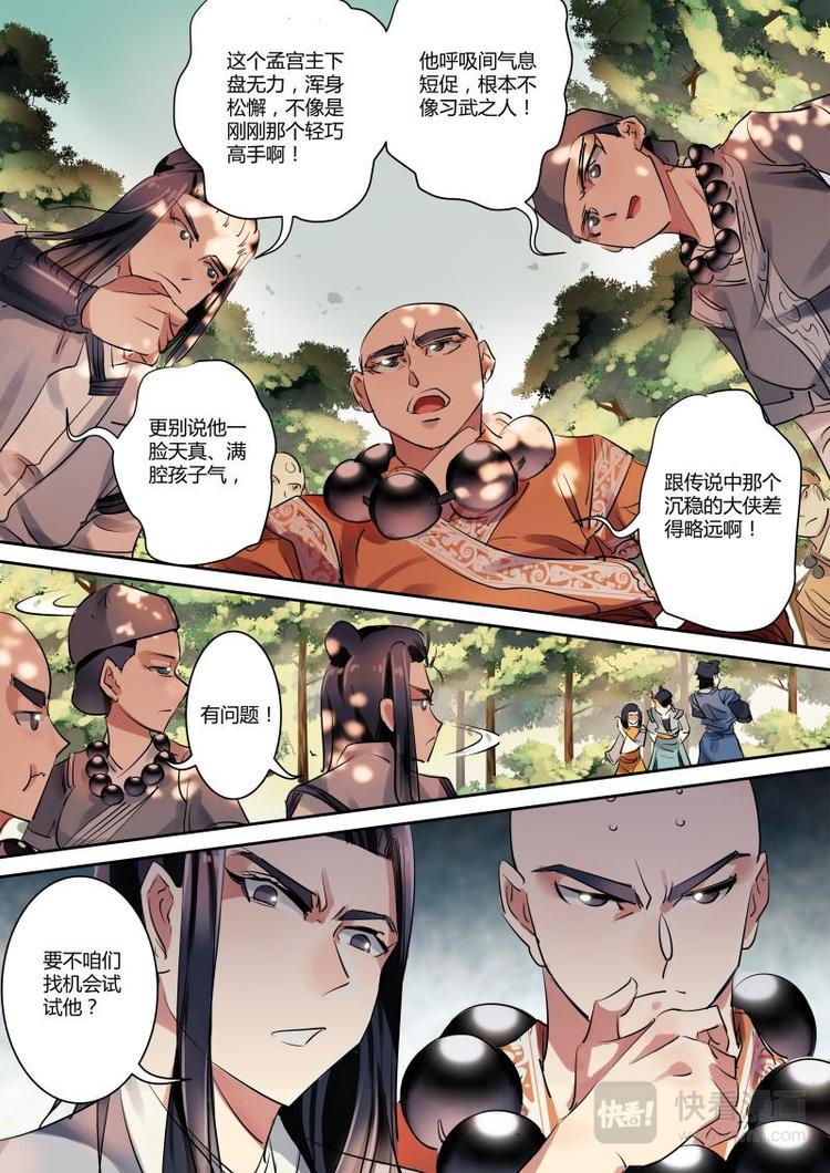 第15话 公子终于要出手了！3