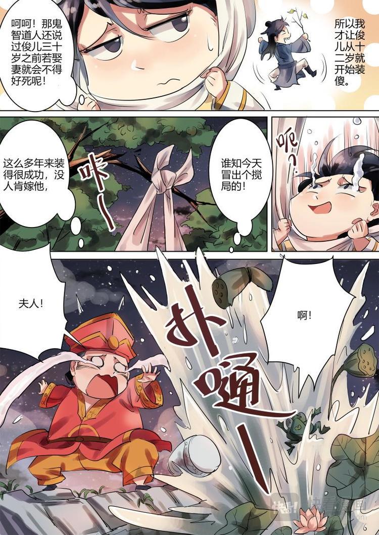 第5话 公子卖身啦！5