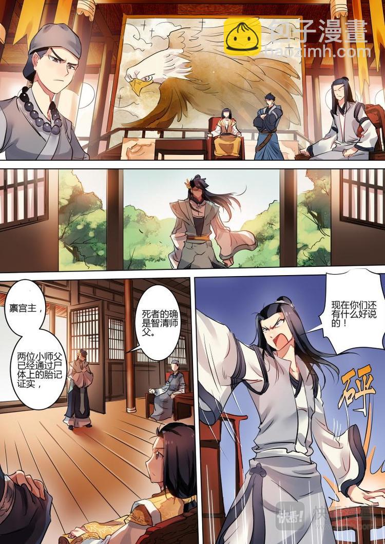 第18话 公子竟然是杀人凶手！8