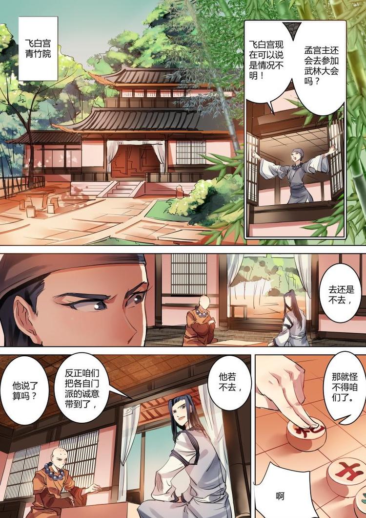 第16话 公子正在狐假虎威！5