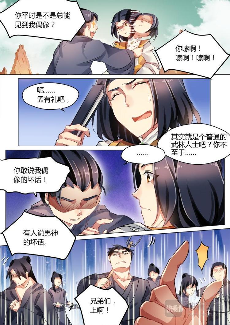 第26话 公子是大家的偶像6