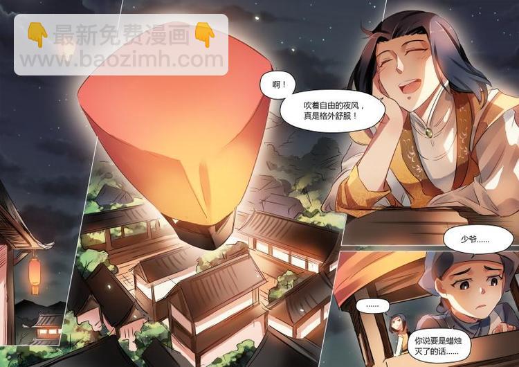 第23话 公子被良家调戏！4