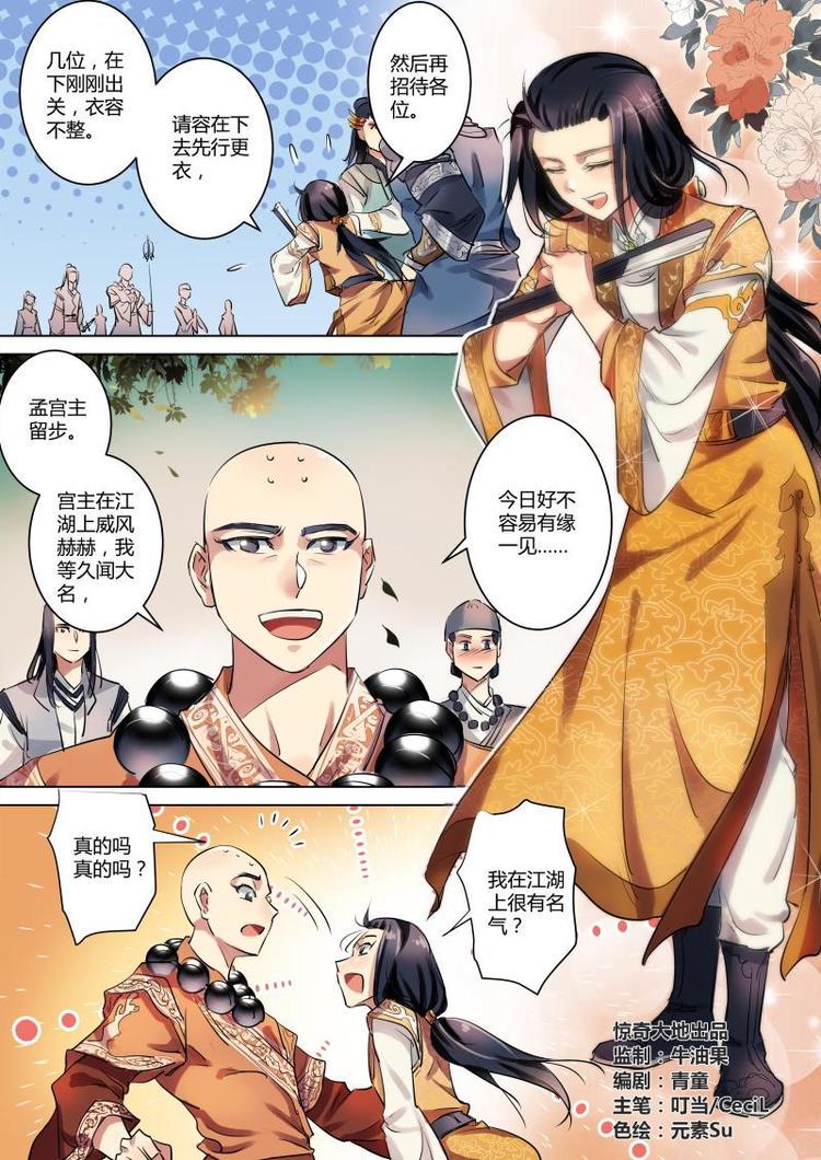 第15话 公子终于要出手了！0
