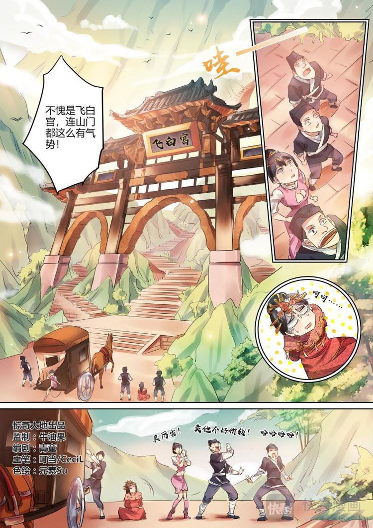第6话 公子身败名裂啊！0