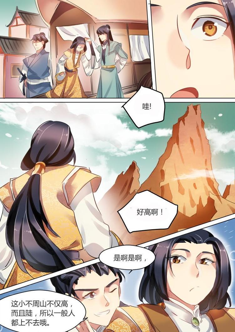 第26话 公子是大家的偶像3