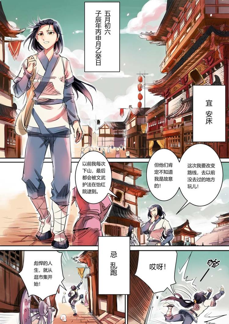 第3话 公子被拐啦！0