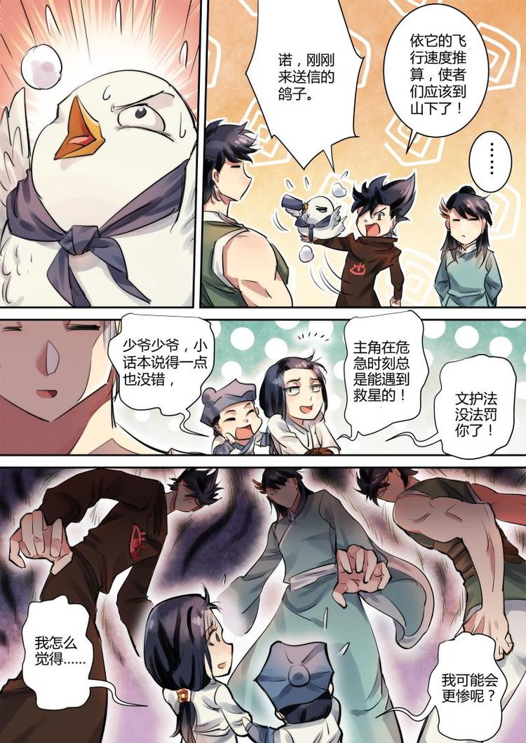 第12话 无面大人只说两个字！6