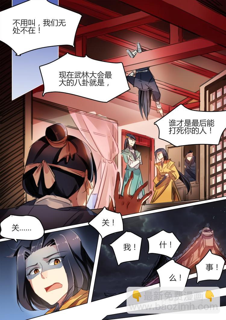 第31话 公子打听八卦3