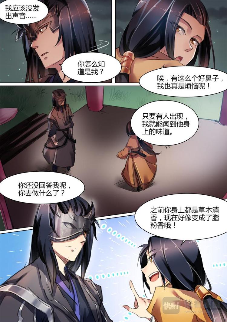 第32话 公子又在掰弯别人了！4