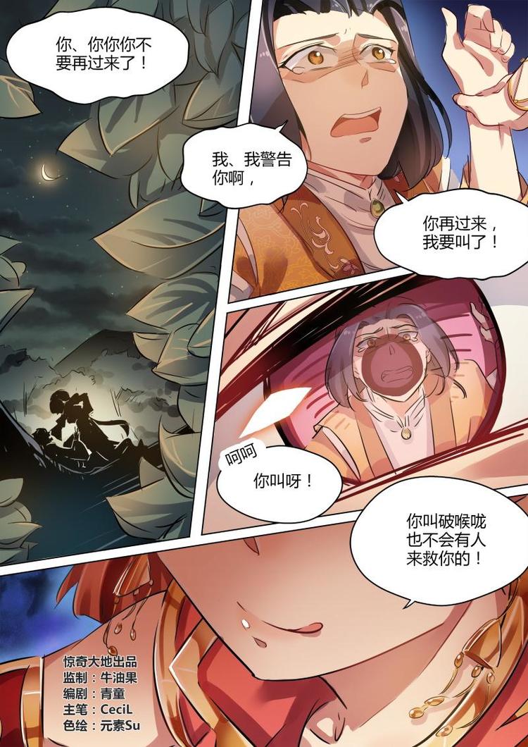 第23话 公子被良家调戏！0