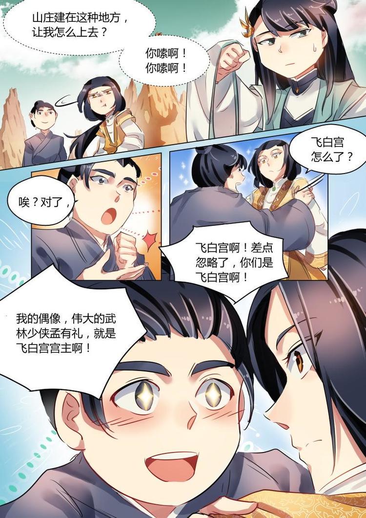 第26话 公子是大家的偶像5