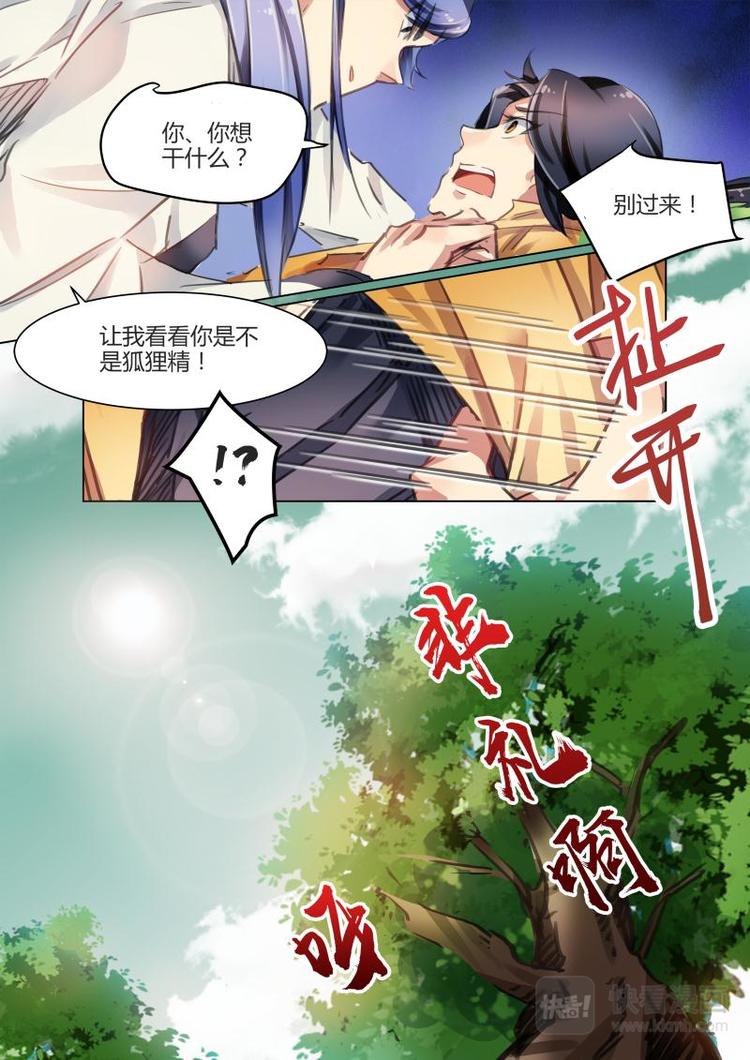 第34话 公子有礼被非礼啦！7