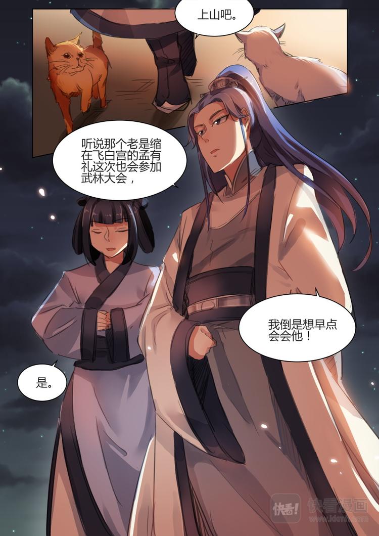 第31话 公子打听八卦5