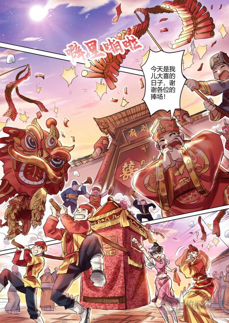第4话 公子出嫁啦！6