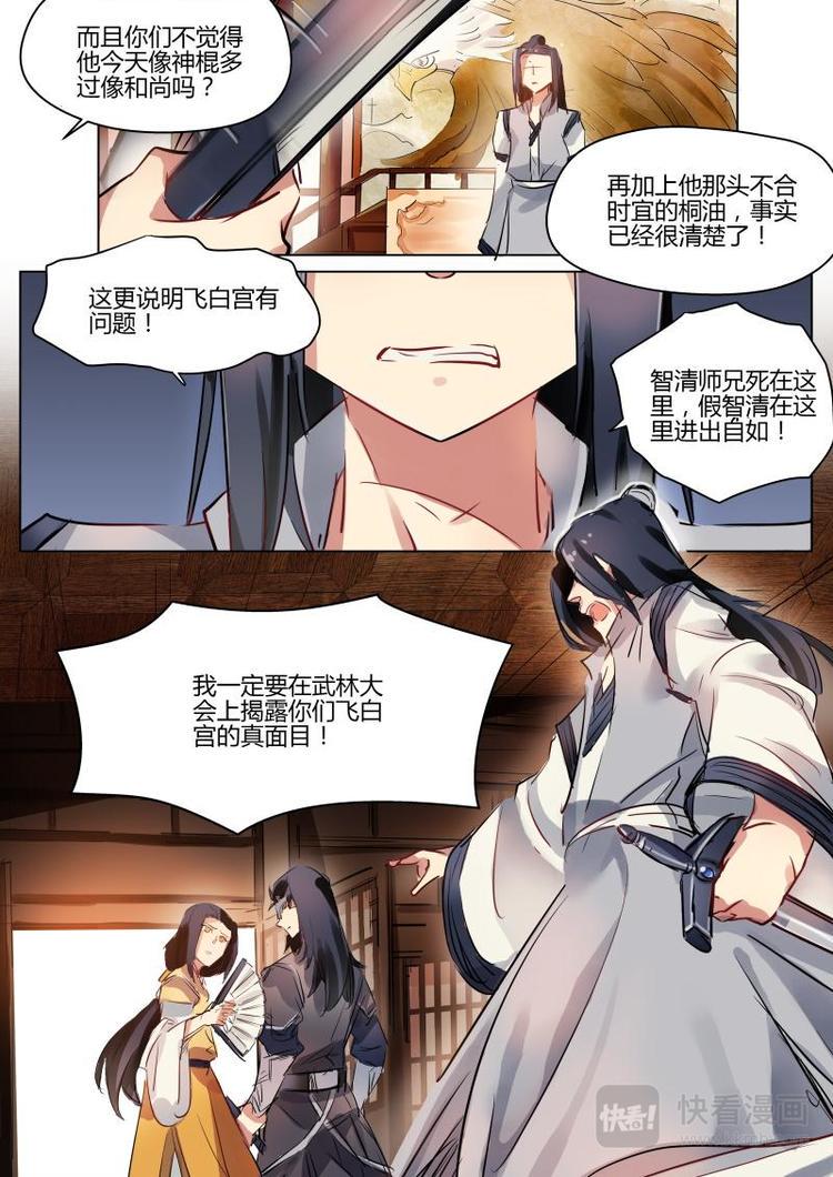 第20话 无面大人及时出手！5