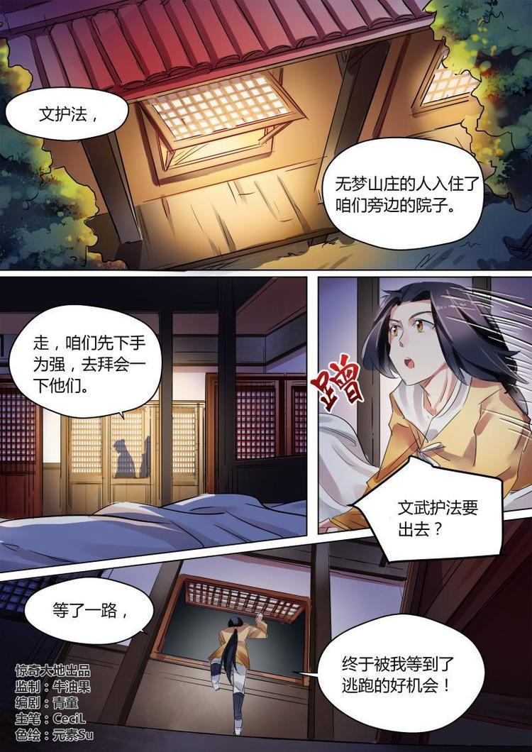 第28话 公子无面入洞房了？0