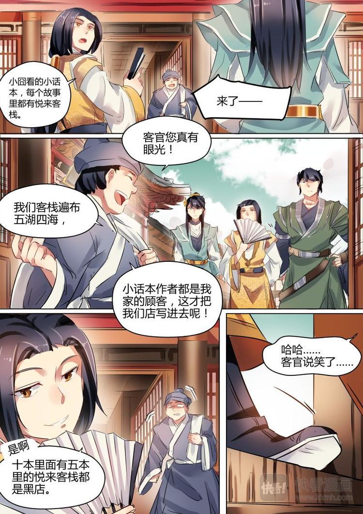 第27话 公子无面喜结连理？6