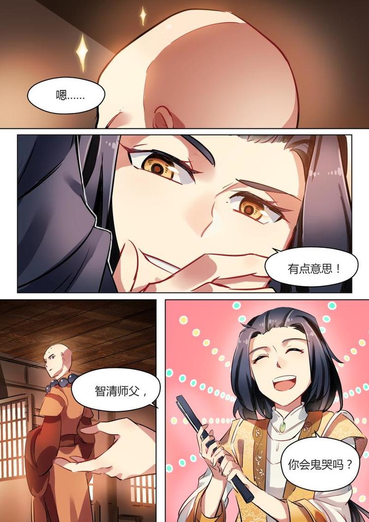 第19话 公子使用了无懈可击！4