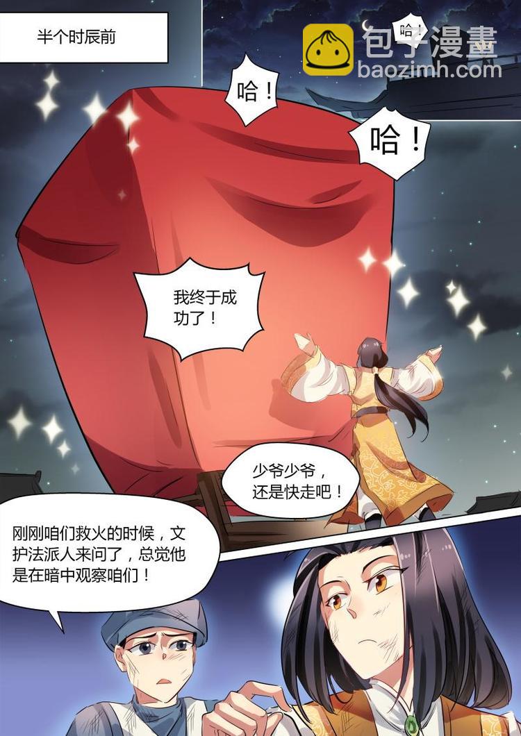 第23话 公子被良家调戏！3