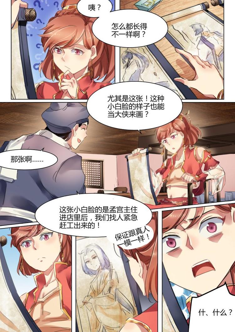 第29话 公子画像大放送！4