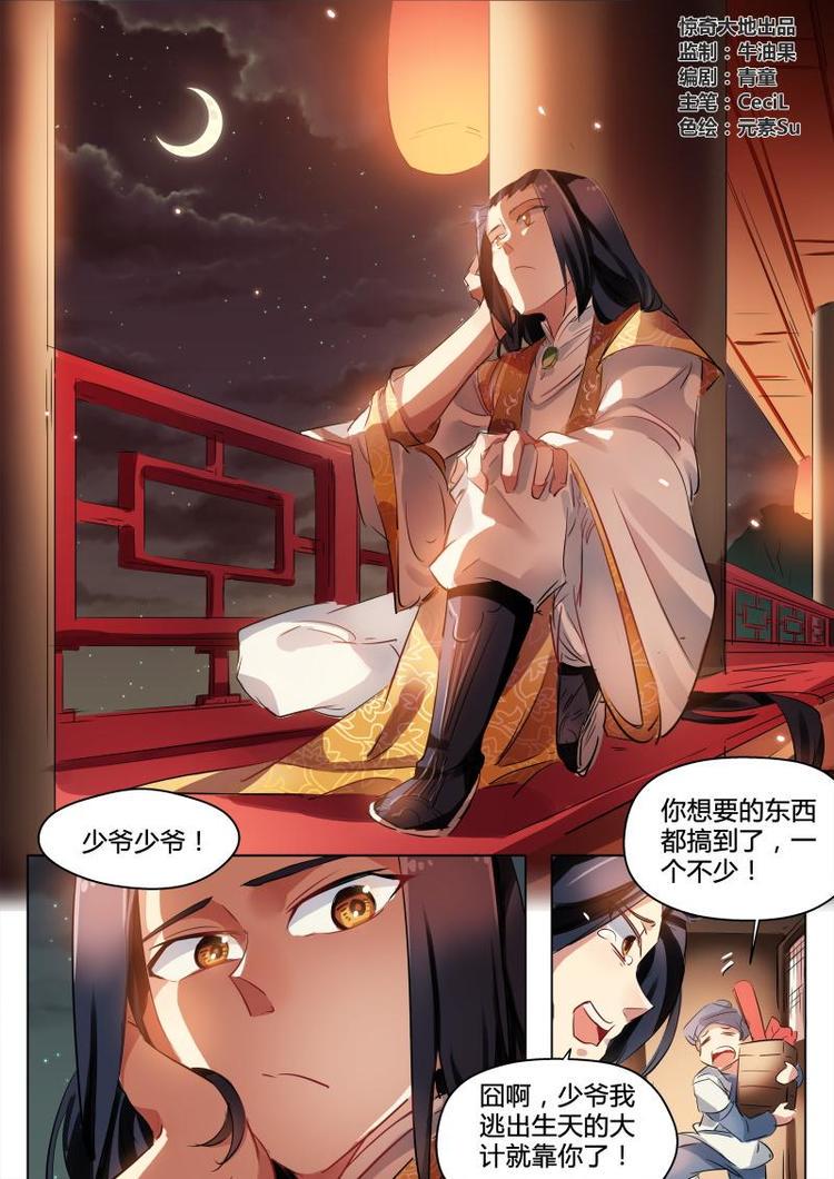 第22话 公子的希望着火了！0
