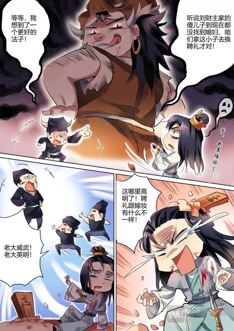 第4话 公子出嫁啦！4