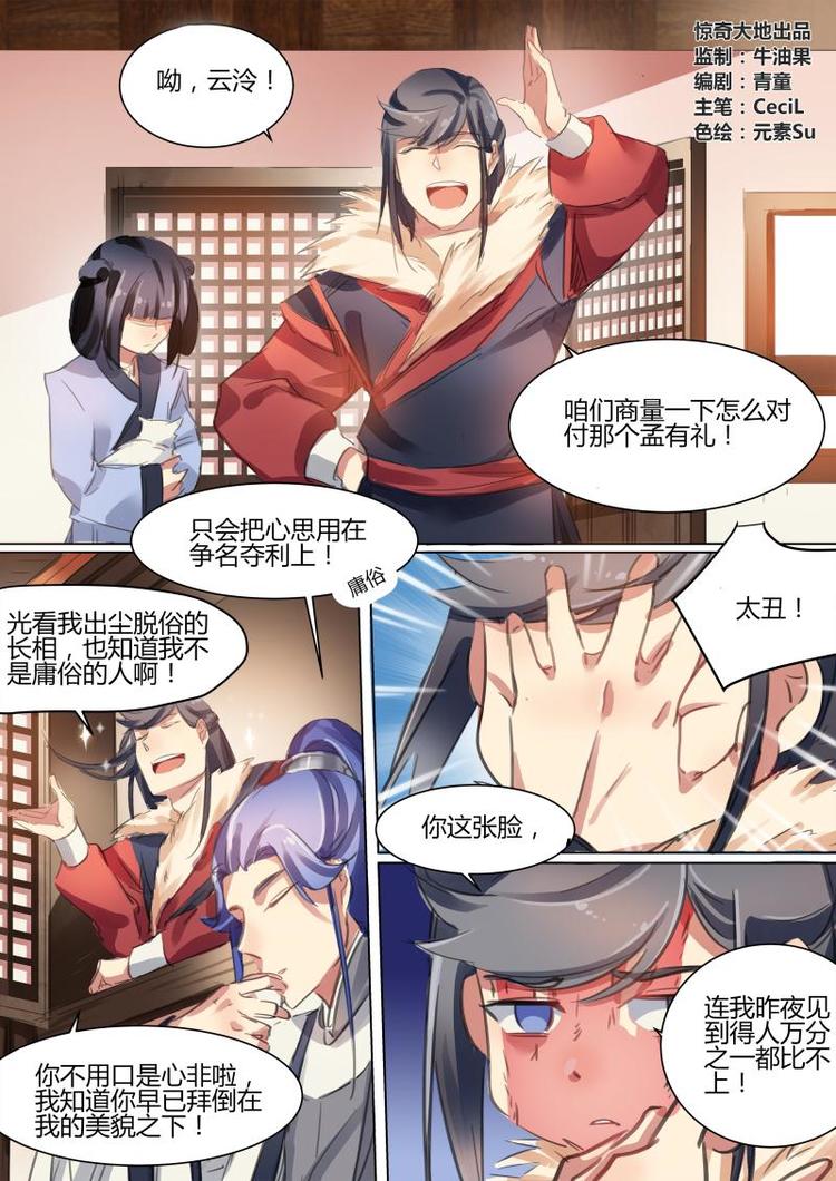 第34话 公子有礼被非礼啦！0