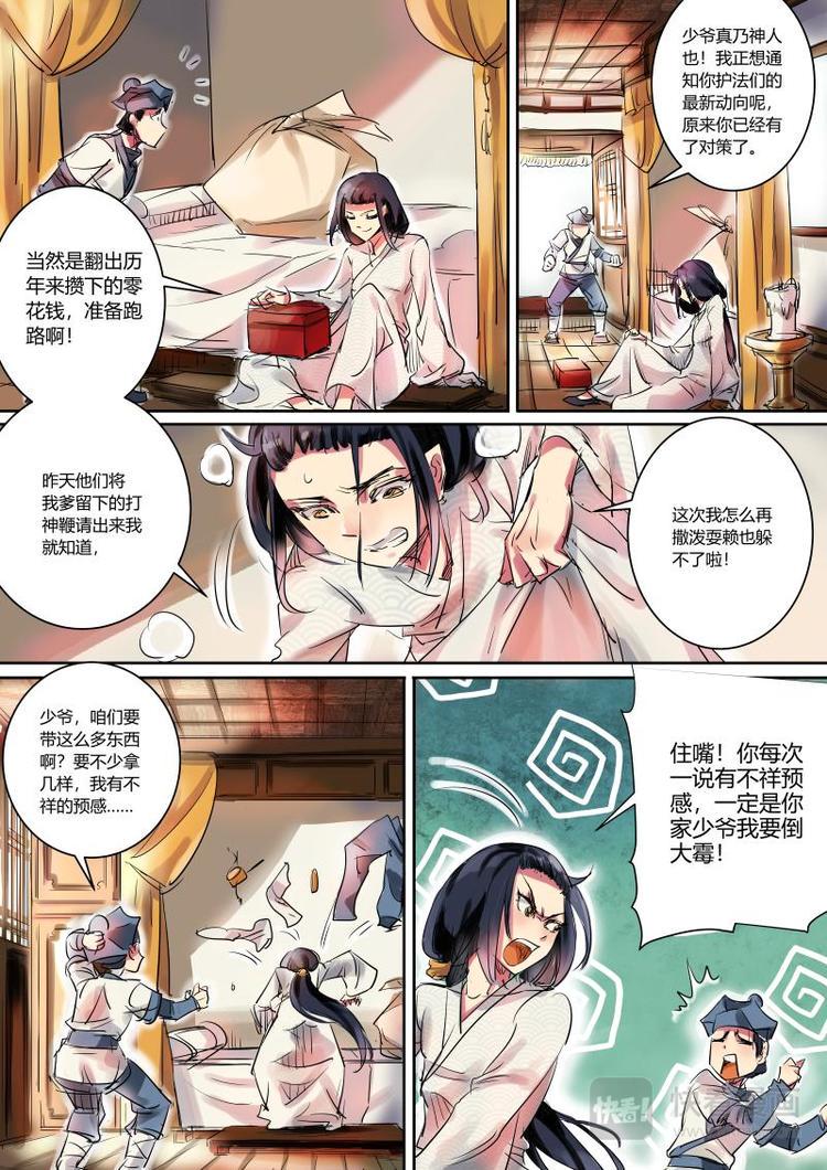 第2话 公子下山啦！9
