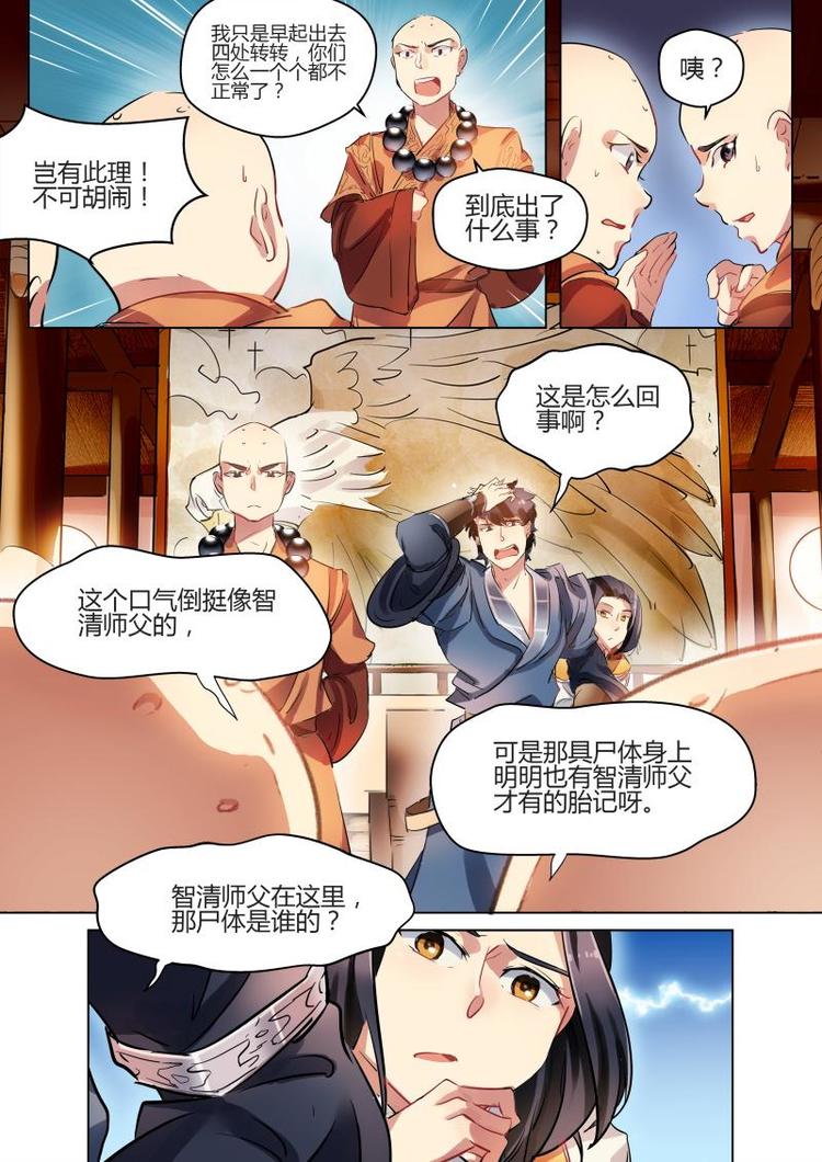 第19话 公子使用了无懈可击！3