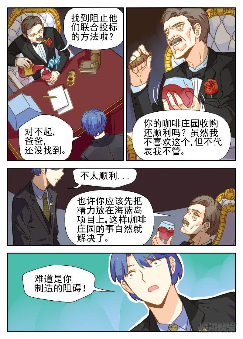 第28话 你没有资格碰她1