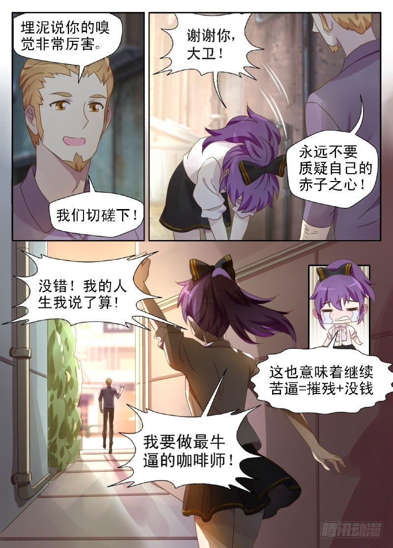 第9话 不要怀疑自己的赤子之心15