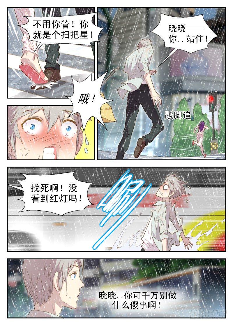 第16话 最后的机会却是被我毁了9