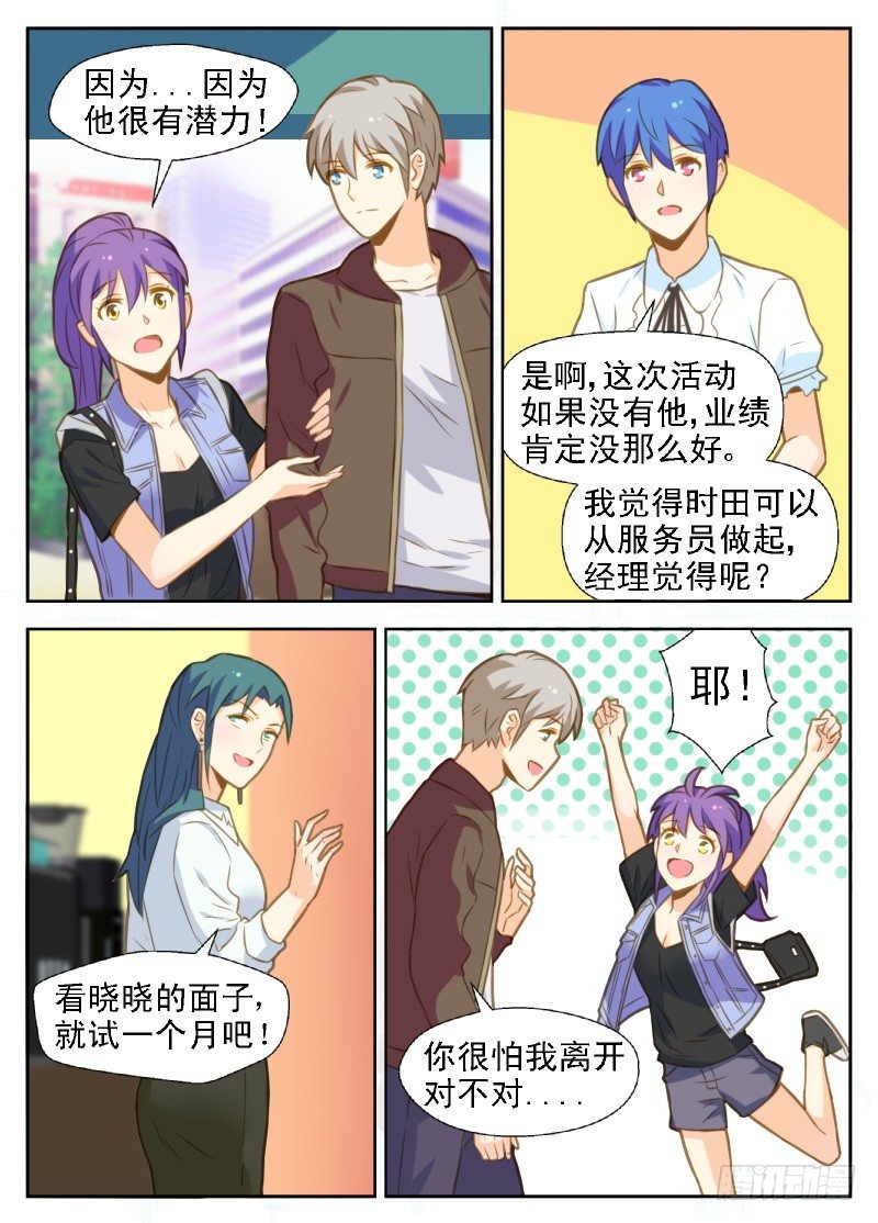 第23话 交易开始2