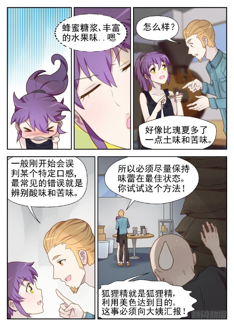 第10话 狐狸精11