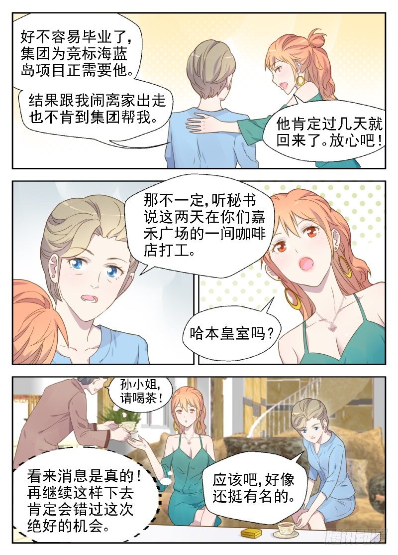 第14话 处境艰难2