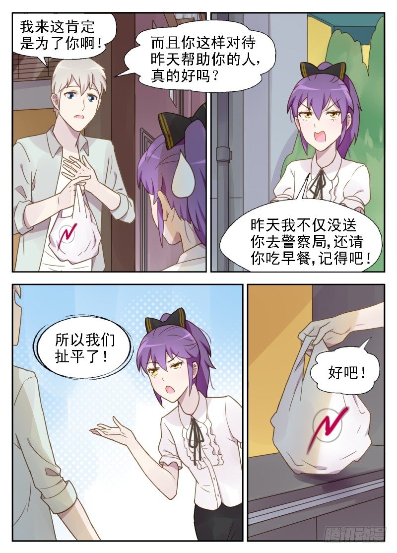 第12话 最好离方晓晓远一点8
