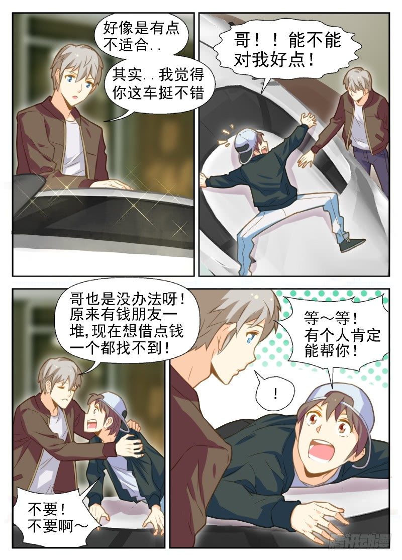 第21话 拼业绩112