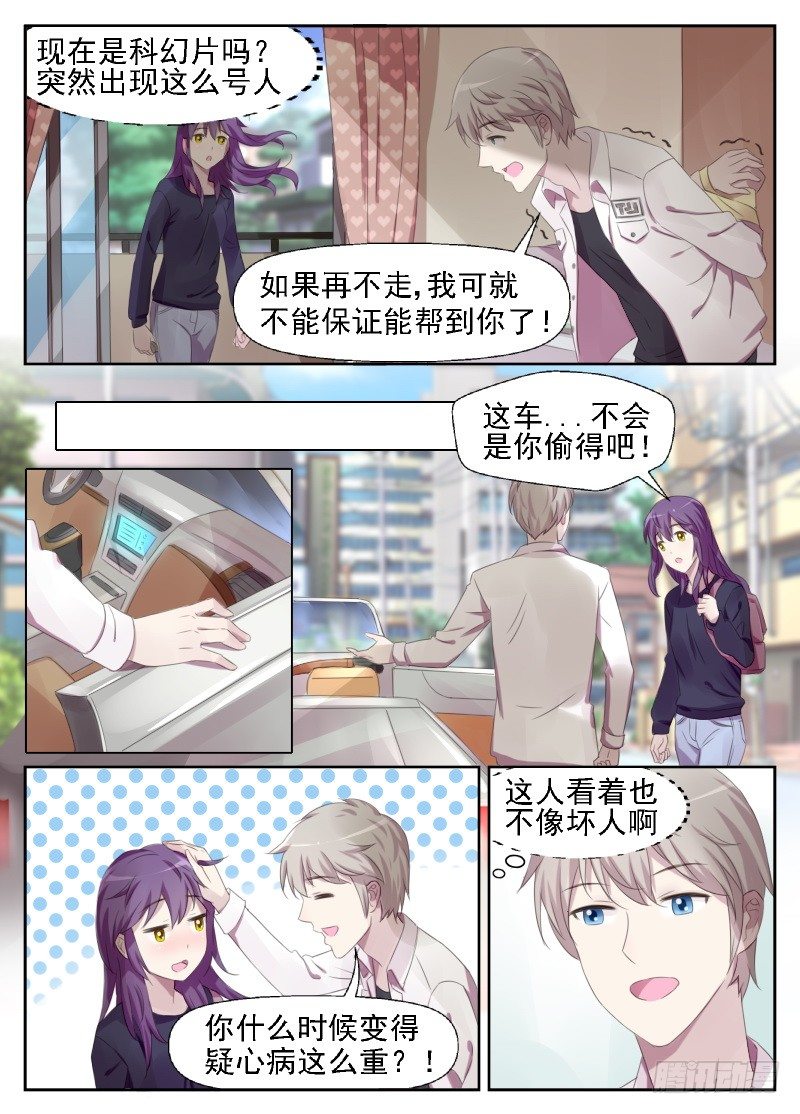 第8话 偏偏这个时候找我茬4