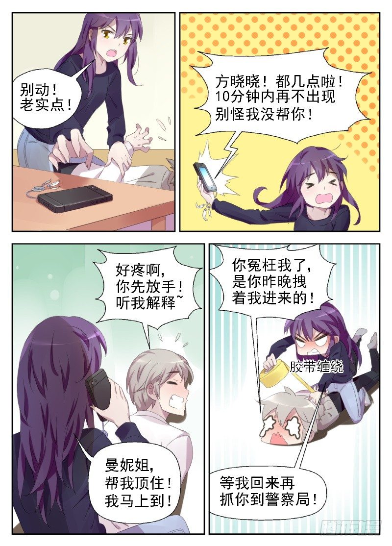 第8话 偏偏这个时候找我茬0
