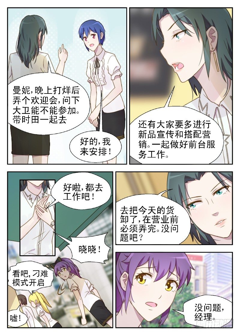第12话 最好离方晓晓远一点3