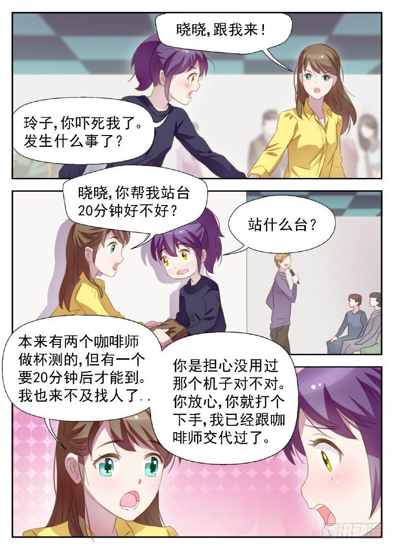 第4话 冒名顶替咖啡师12