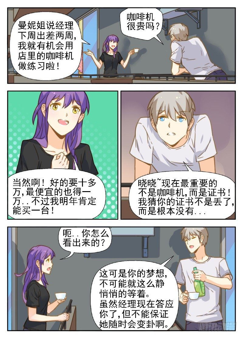 第25话 女主又发病了3
