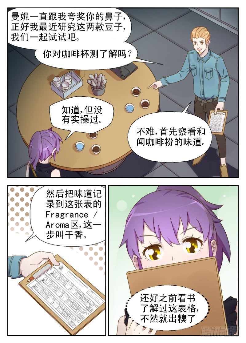 第10话 狐狸精4