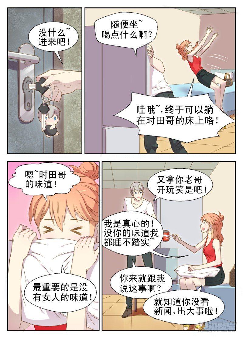 第17话 原来我被卖了2