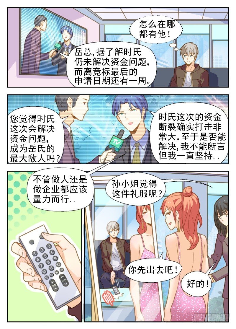 第22话 “钱色”交易1